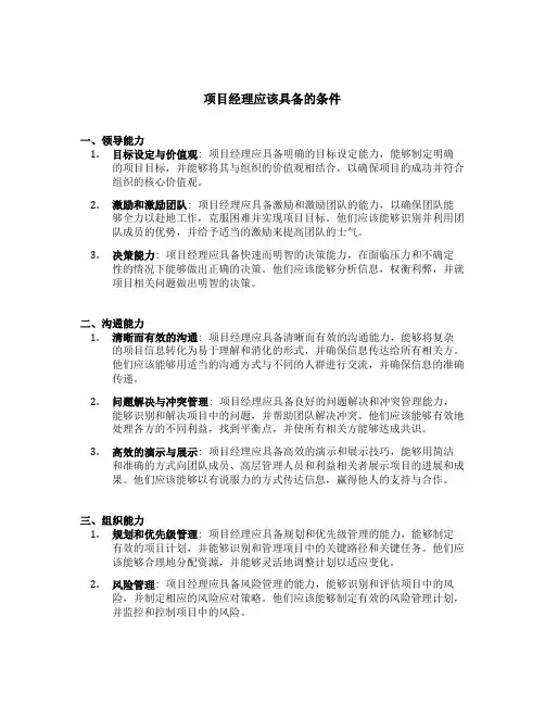 项目经理应该具备的条件