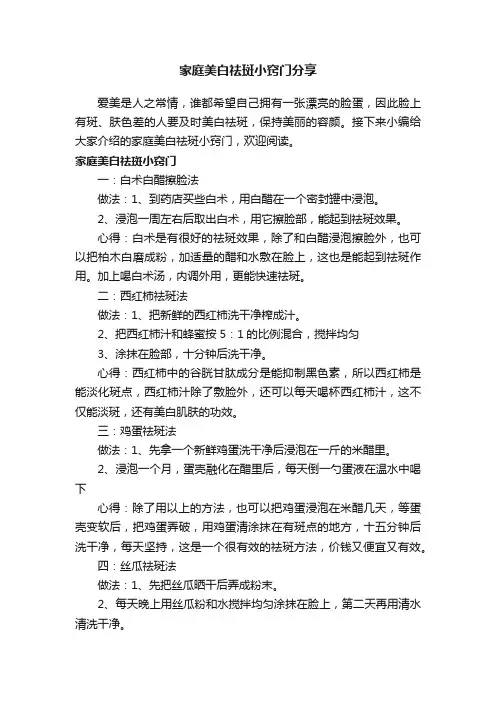 家庭美白祛斑小窍门分享