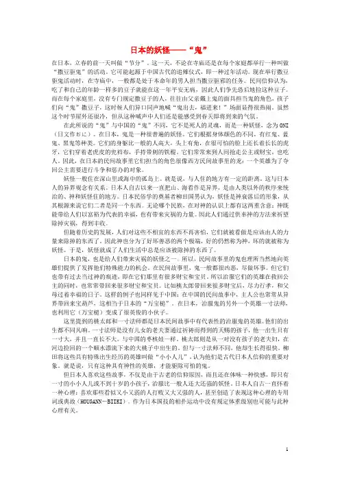 初中语文文学讨论(美文荐读)日本的妖怪——“鬼”