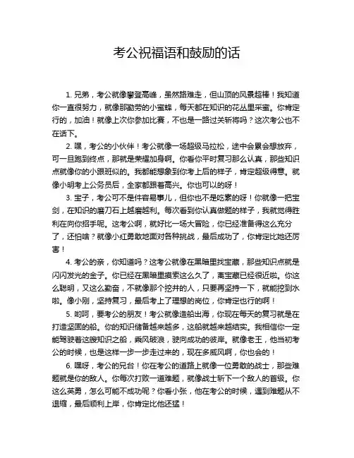 考公祝福语和鼓励的话