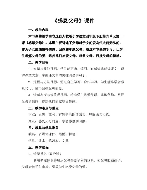 《感恩父母》课件