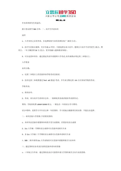 去德国留学的途径