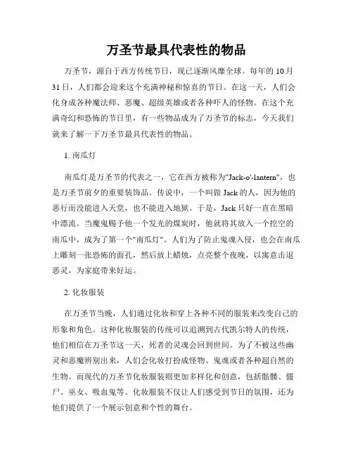 万圣节最具代表性的物品