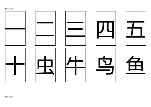 学前班500个汉字表