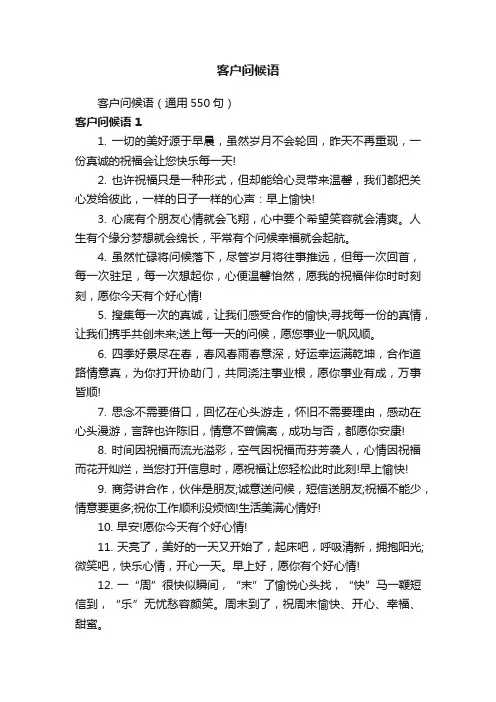 客户问候语