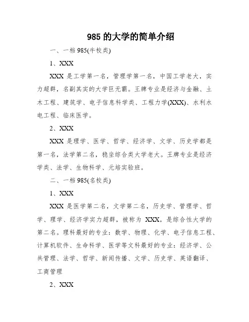 985的大学的简单介绍