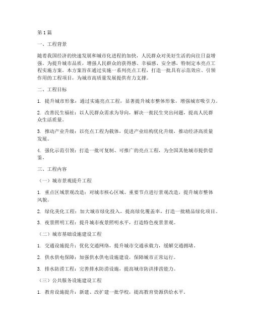 亮点工程实施方案(3篇)