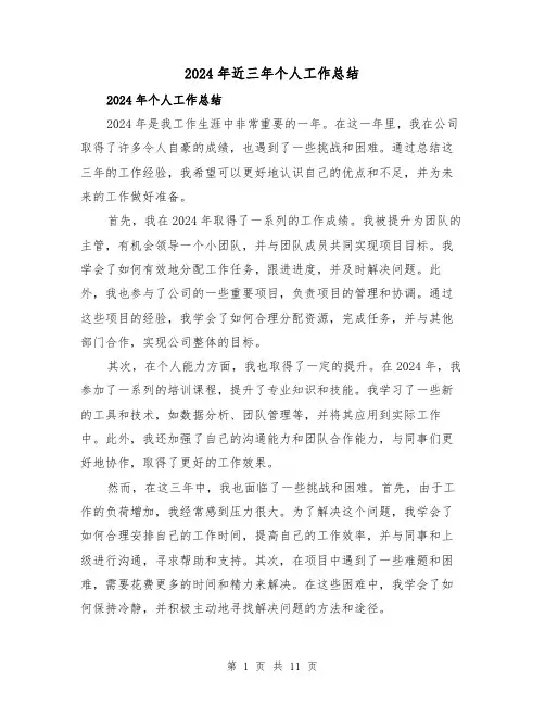 2024年近三年个人工作总结(四篇)