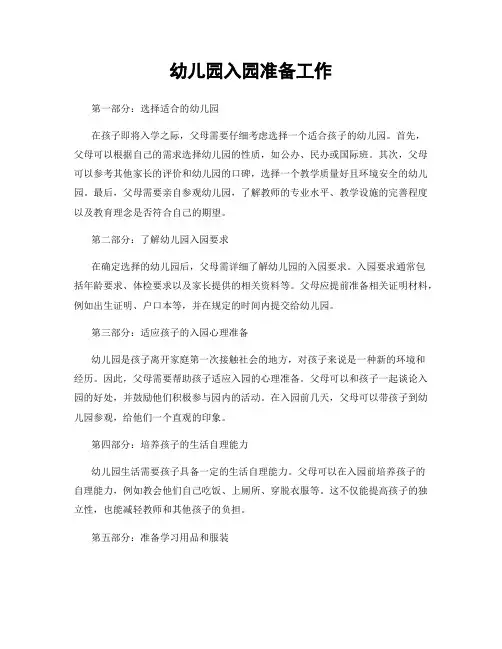 幼儿园入园准备工作