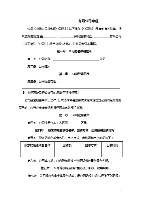 合资有限责任公司章程(不设董事会不设监事会)