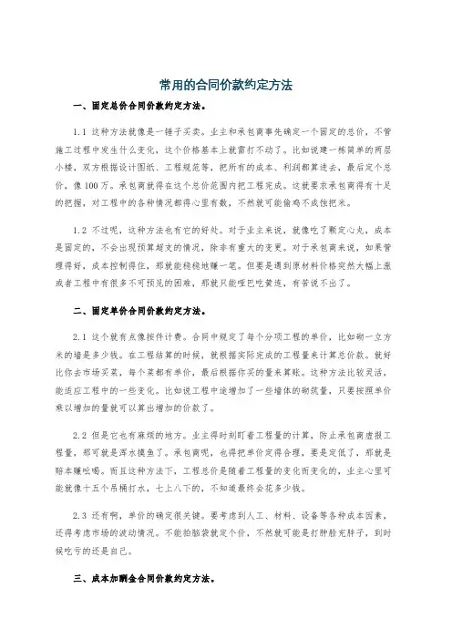 常用的合同价款约定方法