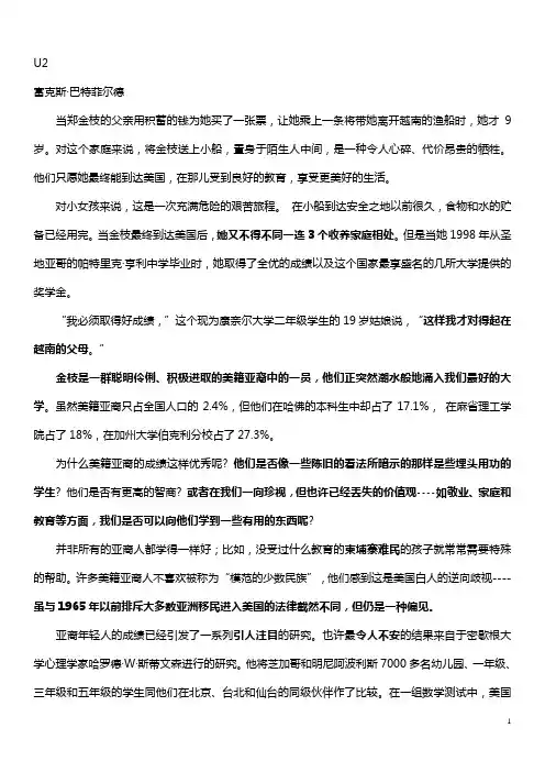二十一世纪大学英语课文翻译