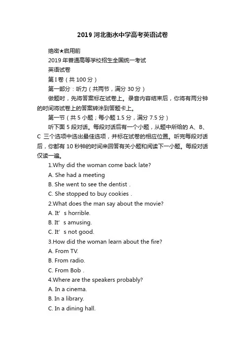 2019河北衡水中学高考英语试卷