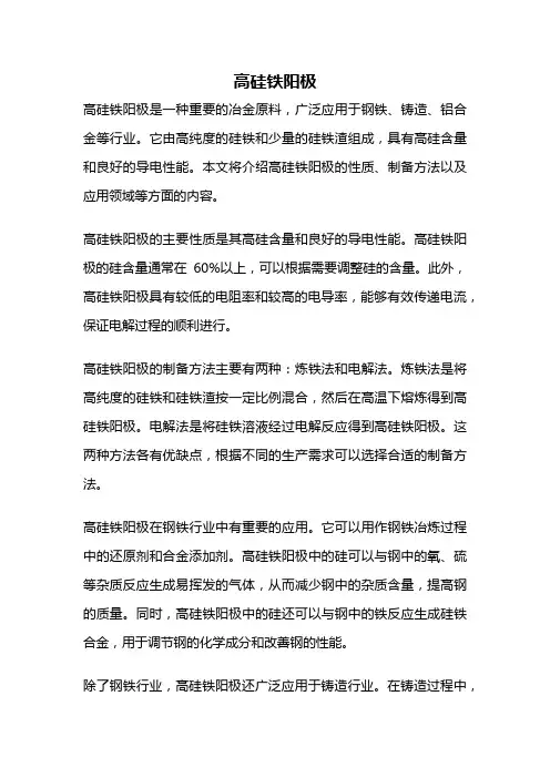 高硅铁阳极