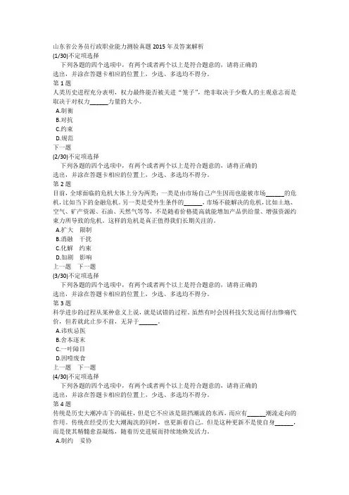 山东省公务员行政职业能力测验真题2015年及答案解析
