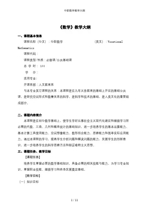 中职数学教学大纲