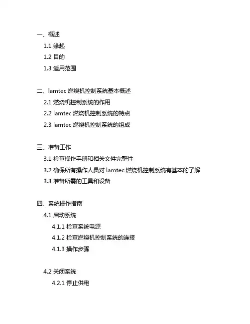 lamtec燃烧机控制系统操作手册