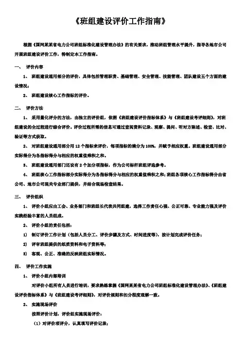 改进成果3-班组建设评价工作指南