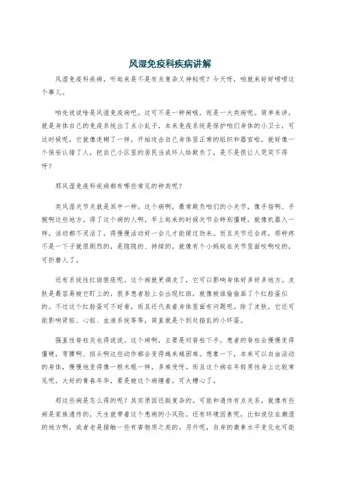 风湿免疫科疾病讲解