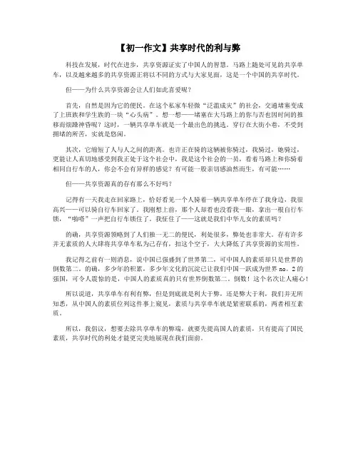 【初一作文】共享时代的利与弊