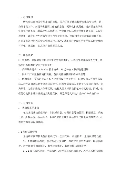 一、项目概述