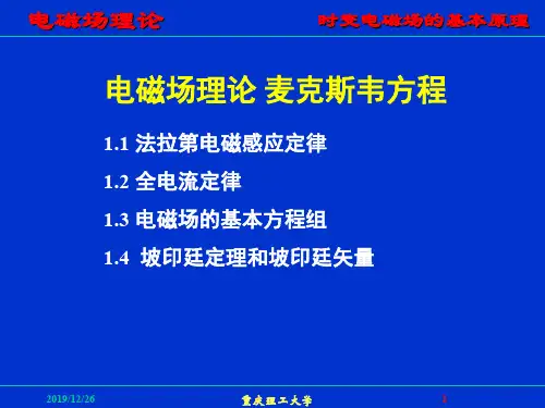 麦克斯韦方程组