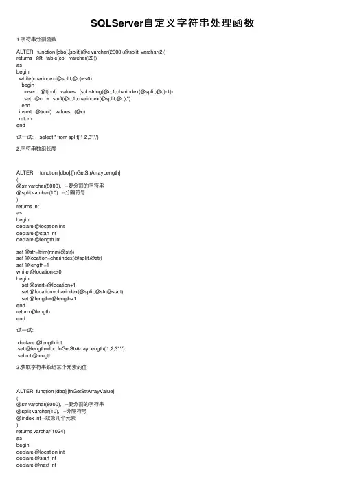 SQLServer自定义字符串处理函数