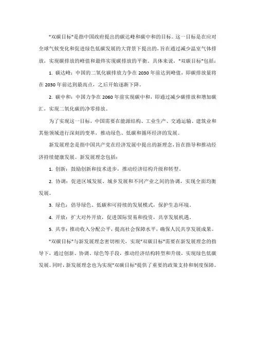 双碳目标和新发展理念