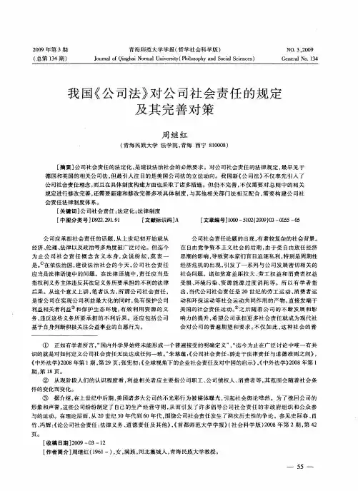 我国《公司法》对公司社会责任的规定及其完善对策