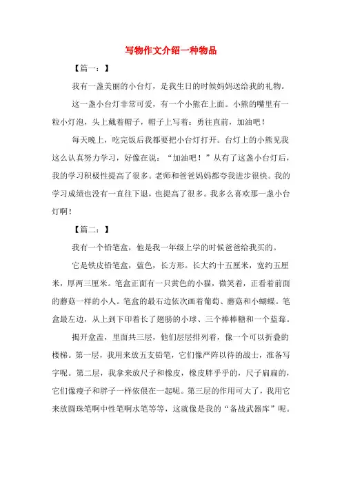 写物作文介绍一种物品