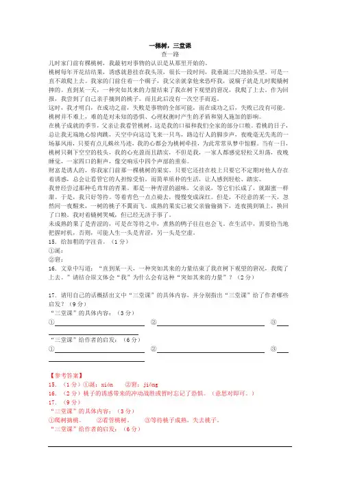 查一路《一棵树,三堂课》阅读练习及答案(2004年北京市中考题)