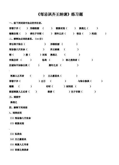 《邹忌讽齐王纳谏》练习题及答案