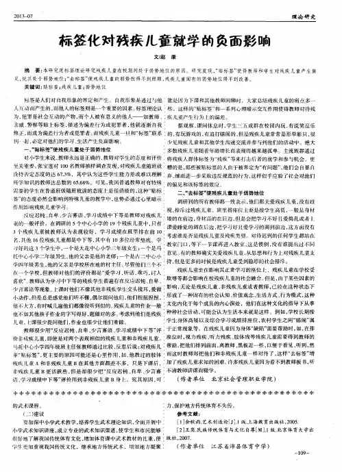 标签化对残疾儿童就学的负面影响