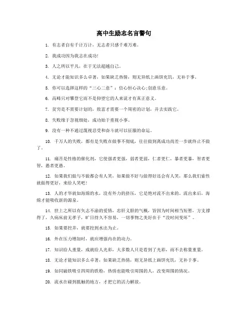 高中生励志名言警句