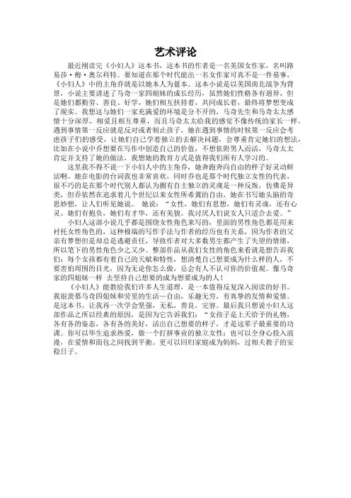 《小妇人》作品艺术评论