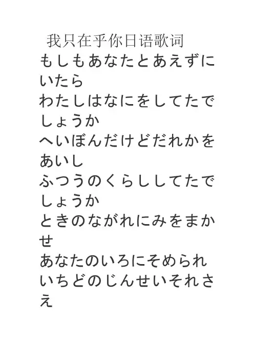 我只在乎你日语歌词