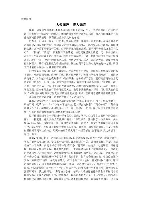 教育叙事 大爱无声  育人无言