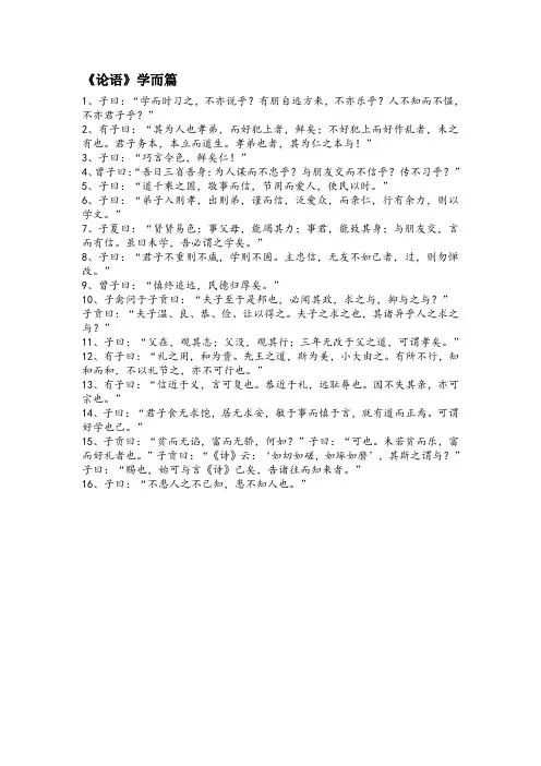 论语,经典诵读,五年级