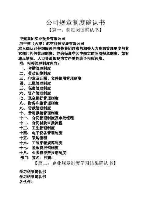 公司规章制度确认书