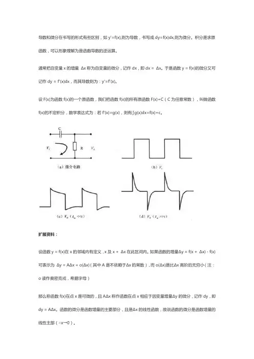 微分和积分的通俗理解