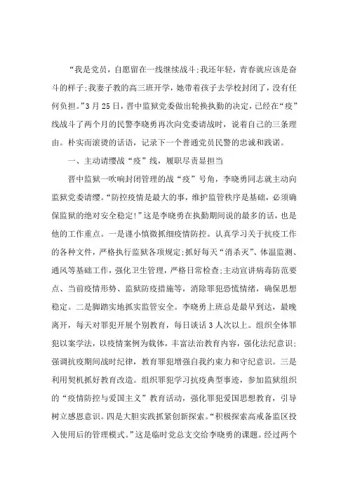 疫情期间优秀党员先进事迹材料3篇