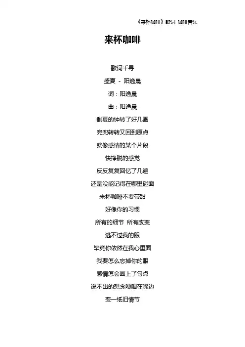 《来杯咖啡》歌词 咖啡音乐
