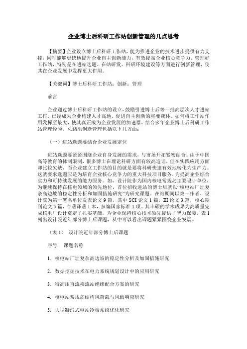 企业博士后科研工作站创新管理的几点思考