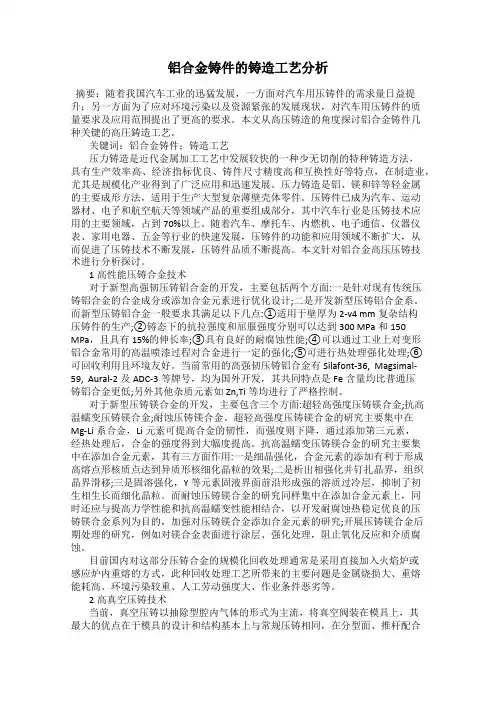铝合金铸件的铸造工艺分析