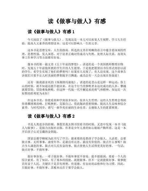 读《做事与做人》有感