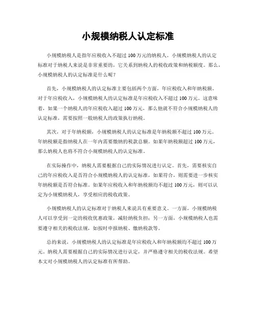 小规模纳税人认定标准