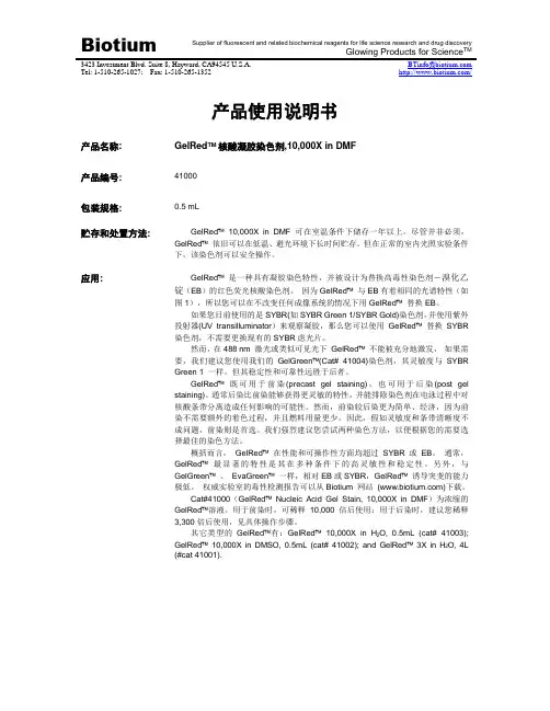 GelRed产品说明书