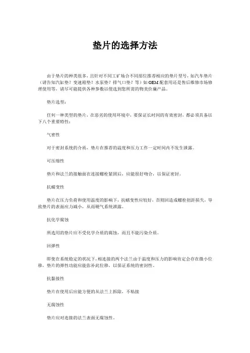 垫片的选择方法