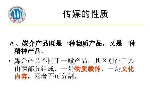 传媒性质