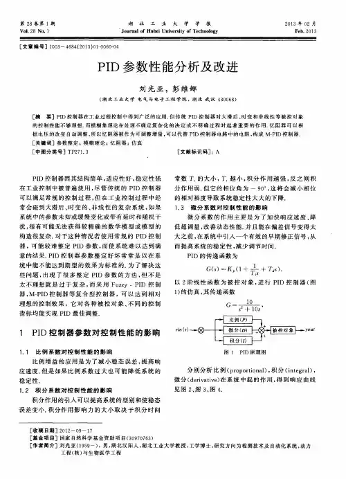 PID参数性能分析及改进
